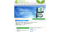 Desktop Screenshot of futaba-clinic.com