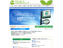 Tablet Screenshot of futaba-clinic.com
